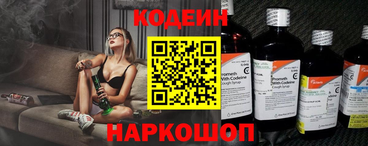 Шумерля  Codein напиток Lean (лин)  Вход с VPN 
