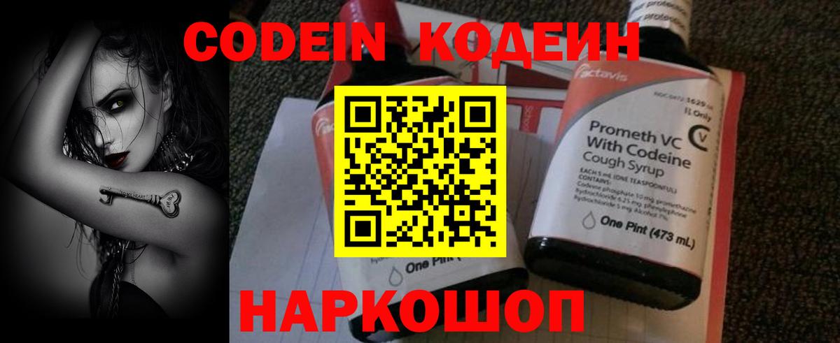 Codein напиток Lean (лин) Шумерля