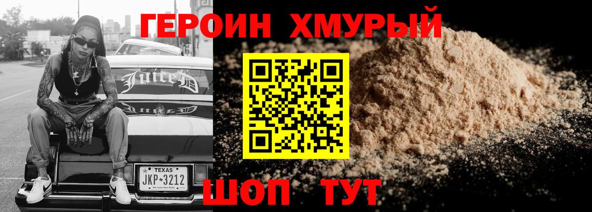 ГЕРОИН гречка Шумерля